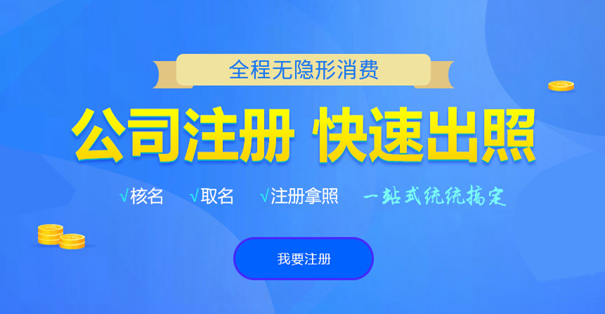 松溪悦旭注册公司网