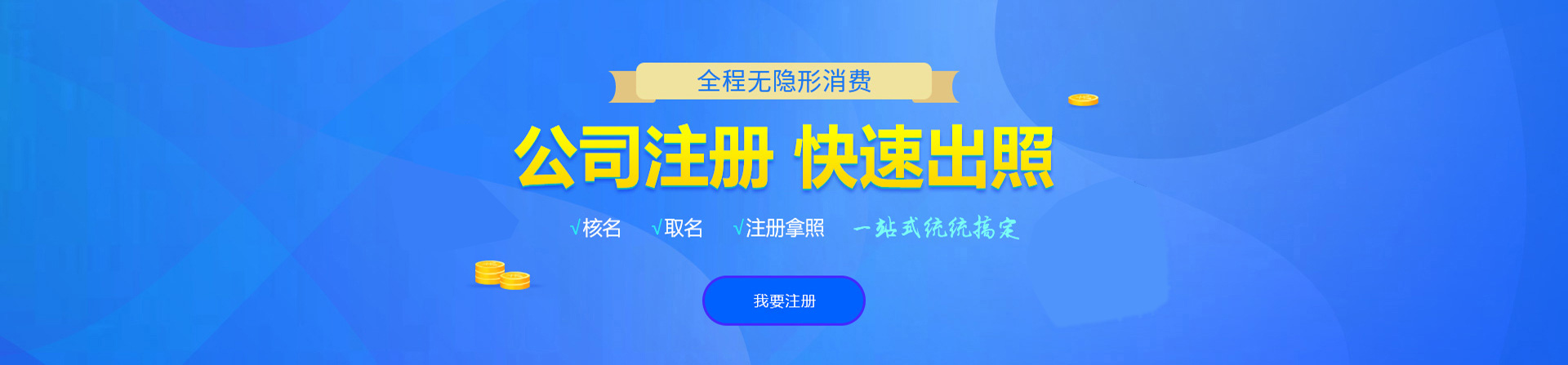 松溪注册公司网